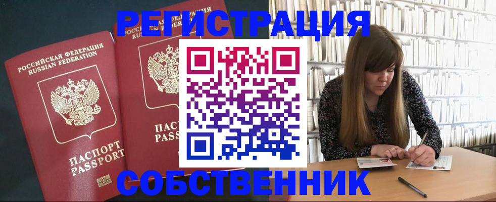 прописка законно в Курчалом