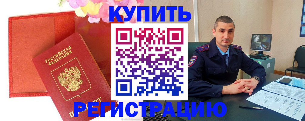 прописка штамп в Курчалом