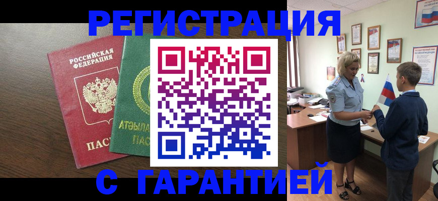 временная регистрация для школы в Курчалом